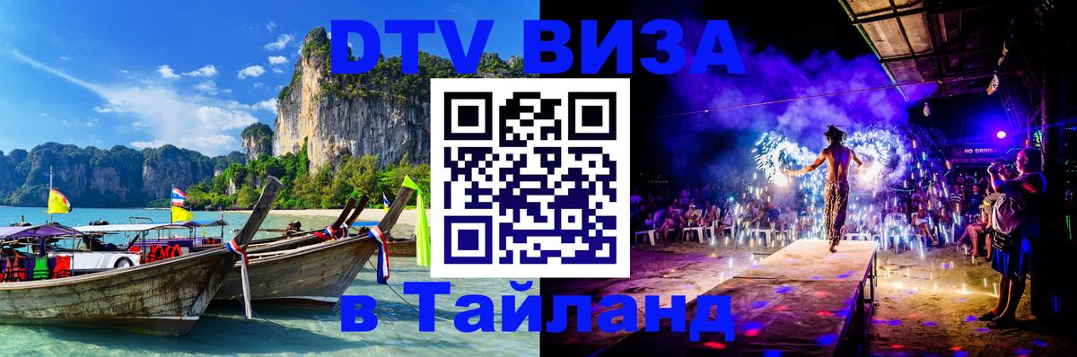 DTV Visa Thailand — прайс и условия, виза без дополнительных документов - 