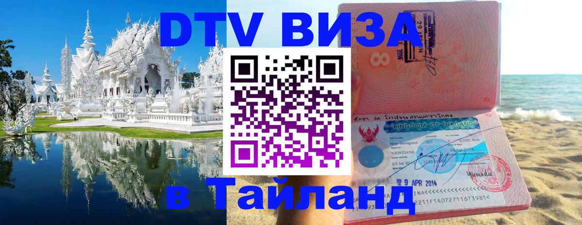 Виза ДТВ на 5 лет в Тайланд Осло 